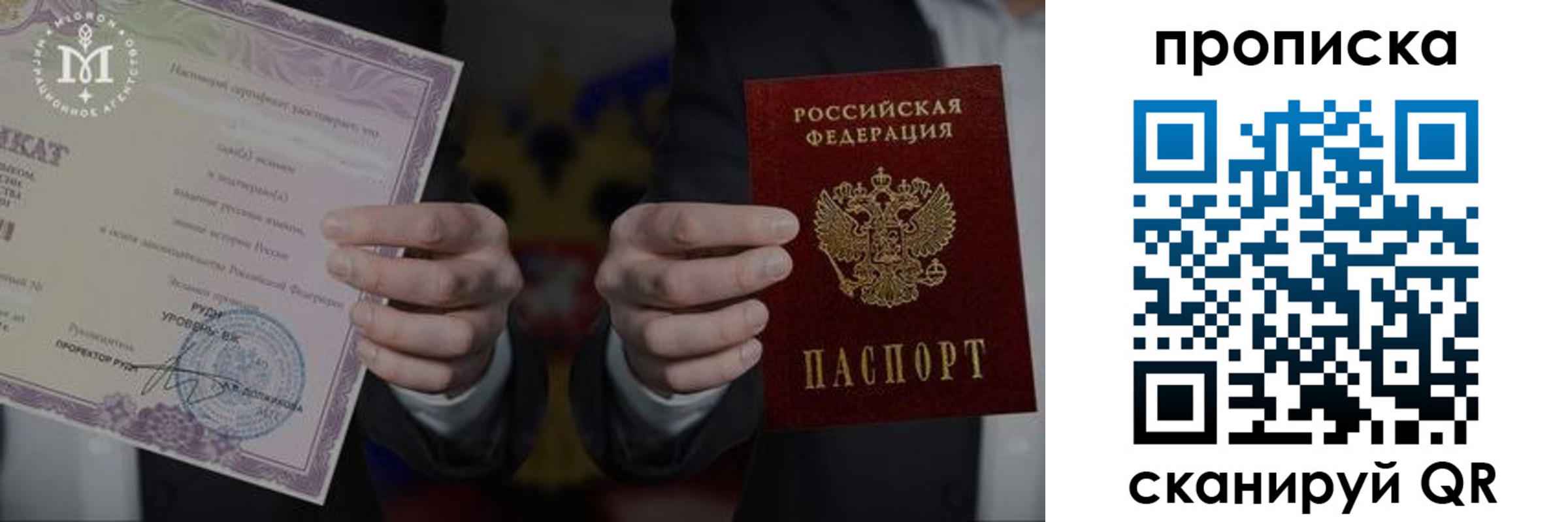 прописка паспорт в Сибае