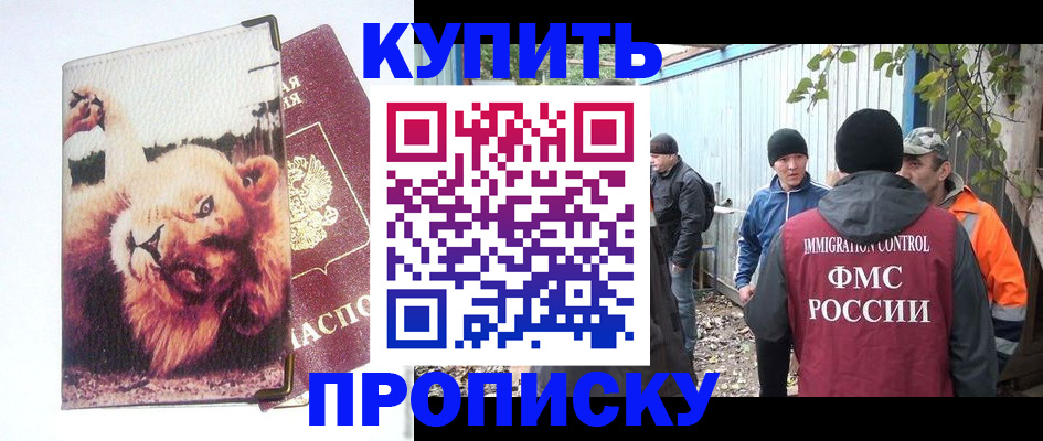 прописка иностранных граждан в Сибае