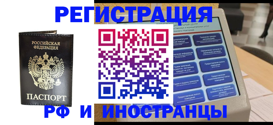 прописка для военкомата в Сибае